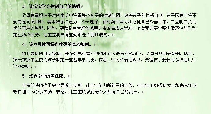 如何讓3—6歲寶貝遵守規則
