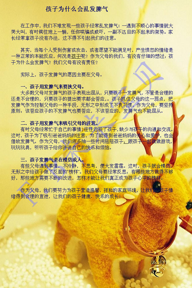 孩子為什么會(huì )亂發(fā)脾氣