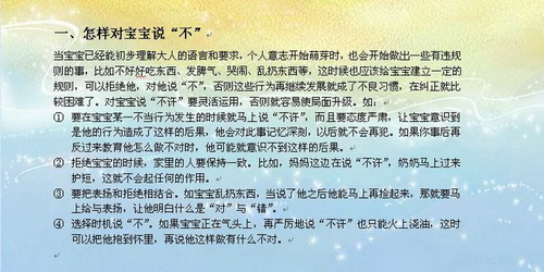 培養健康寶寶有妙招（一）